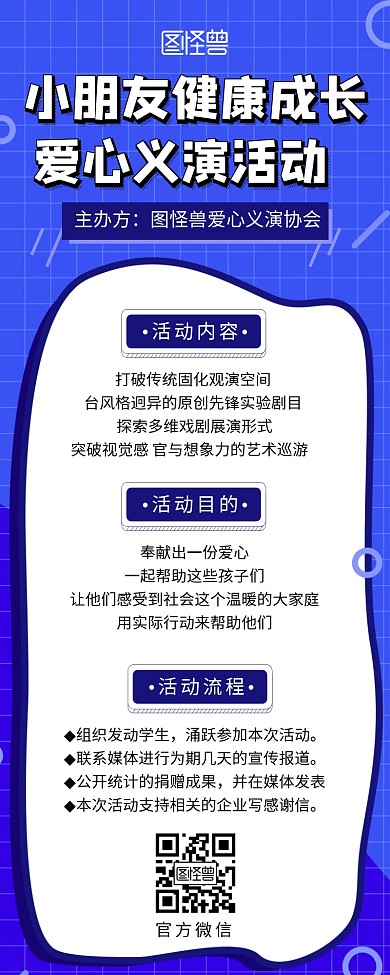 演出活动扁平蓝色营销长图海报