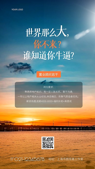 简约大气创意积极阳光招聘摄影图海报