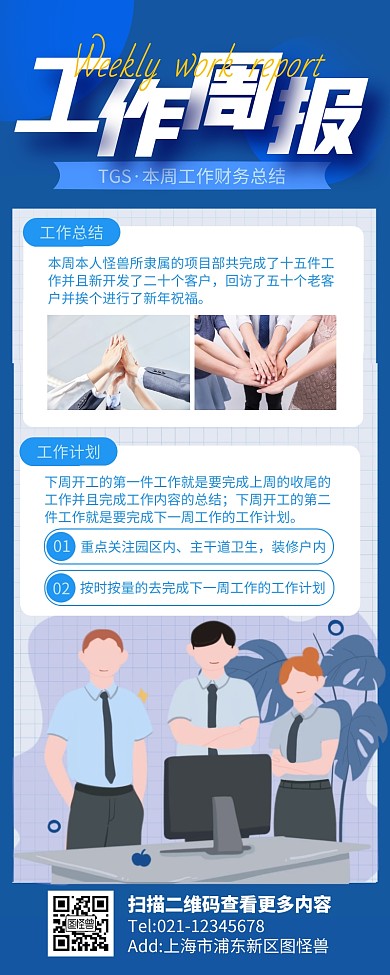 蓝色简约风员工工作周报营销长图