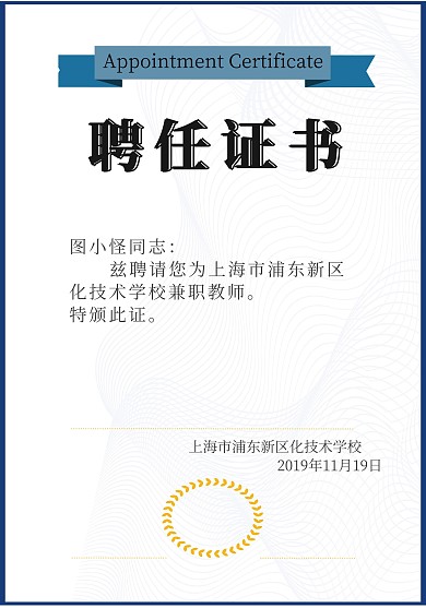 聘请证书 简约 蓝色 白色 证书