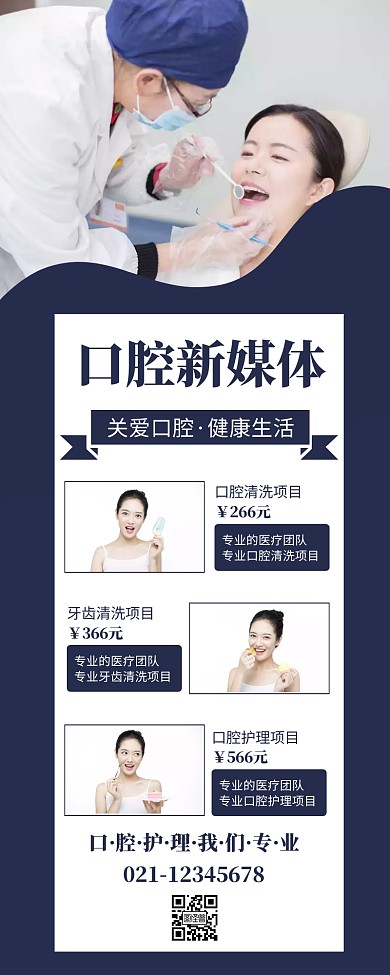 口腔新媒体宣传长图