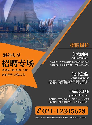 很燃的黑色大气企业招聘海报
