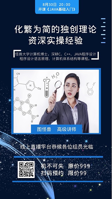 Java课程营销商务风手机海报