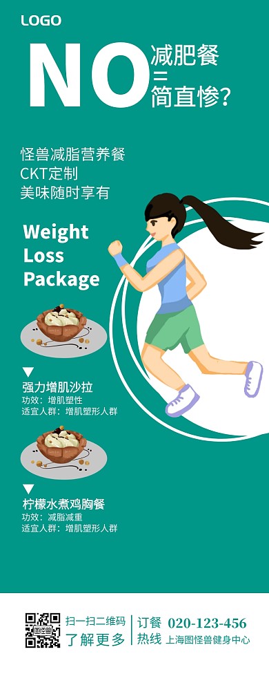 健身运动增肌塑形轻食健身减脂沙拉营销长图
