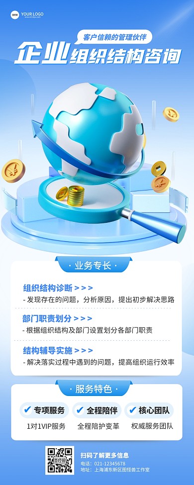 简约科技企业管理咨询服务长图海报