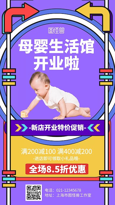 简约母婴开业促销海报