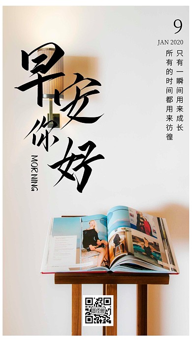 创意文艺风励志早安日签手机海报