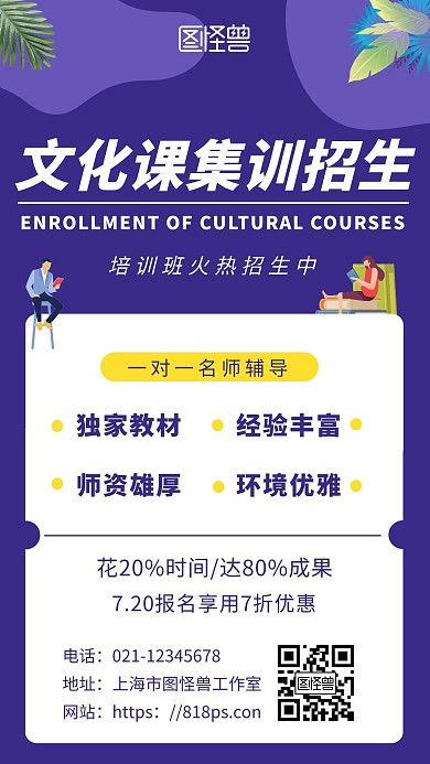 紫色简约背景手机海报文化课集训招生海报