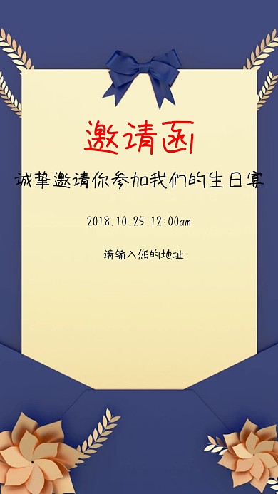 生日宴邀请函