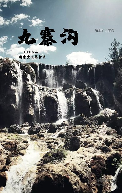 九寨沟旅游枫叶的季节照片拼图清新手机海报