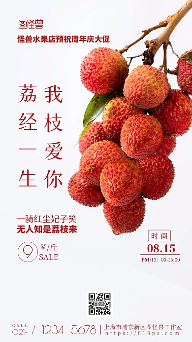 预祝周年庆荔枝白色红色简约风摄影图海报