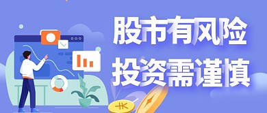 股市蓝色简约公众号封面