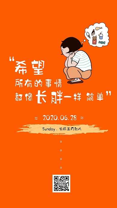 简约创意文案6月日签海报