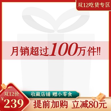 双12促销活动创意国潮风主图图标