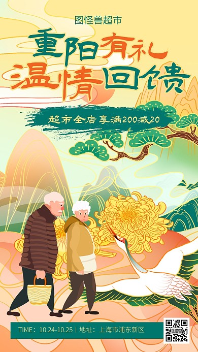 重阳节门店满减促销插画手机海报