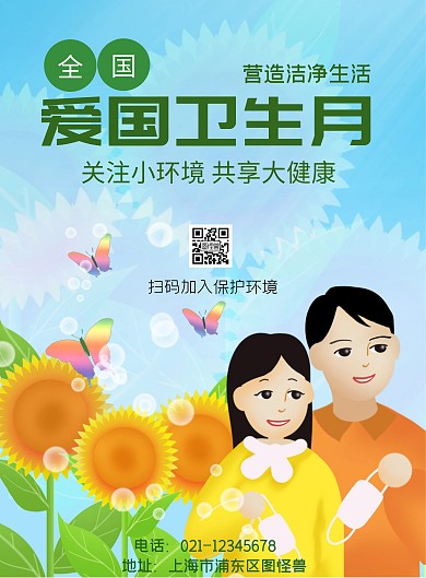 卡通幼儿园全国爱国卫生月海报