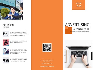 广告公司宣传册三折页