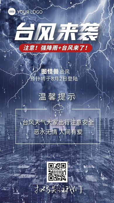 台风预警合成手机海报