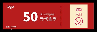 代金券领取入口红色简约宣传设计