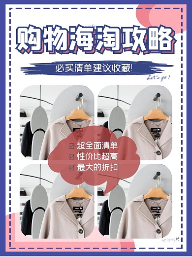 购物节促销折扣清单攻略小红书封面配图