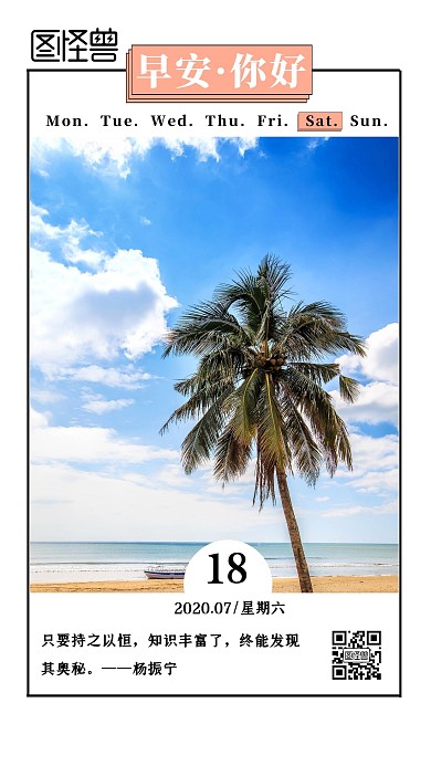 持之以恒蓝天白色简约早安励志日签