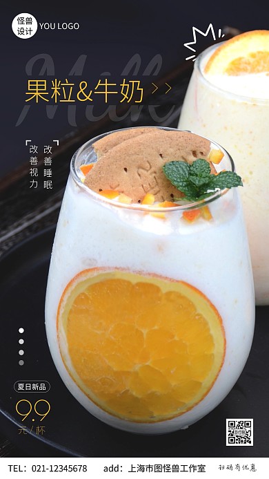夏日新品果粒牛奶促销摄影风手机营销海报