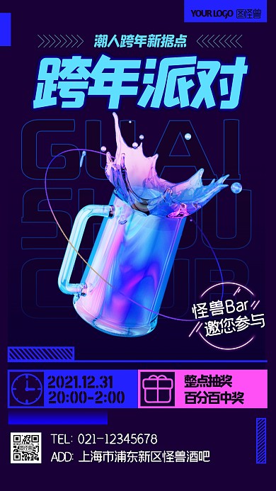 酒吧跨年邀请活动炫彩时尚手机海报