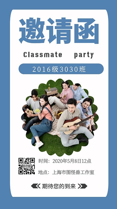 同学聚会蓝白撞色简约电子邀请函