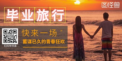 毕业旅行海边黄摄影横版海报
