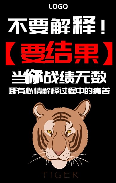 企业文化励志海报