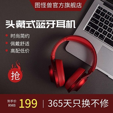 电子配件蓝牙耳机电商主图