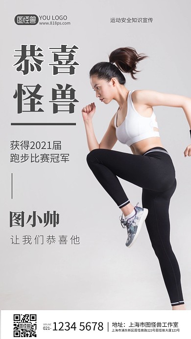 摄影风格跑步比赛冠军摄影图海报