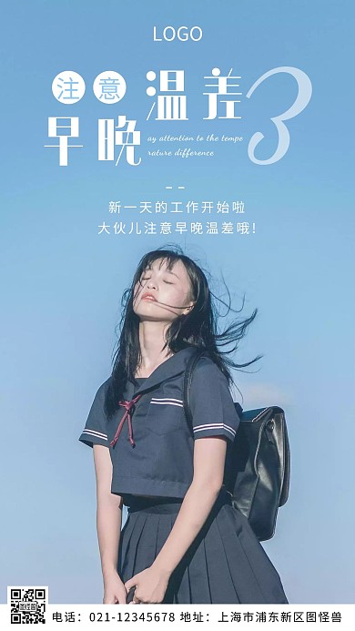 摄影图注意早晚温差白色简约风摄影图海报