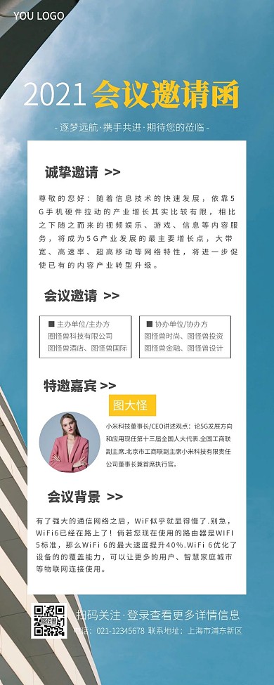 简约大气摄影图风会议邀请函长图海报