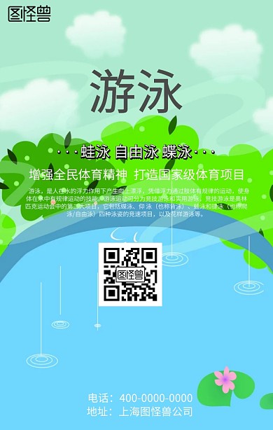 图怪兽游泳培训