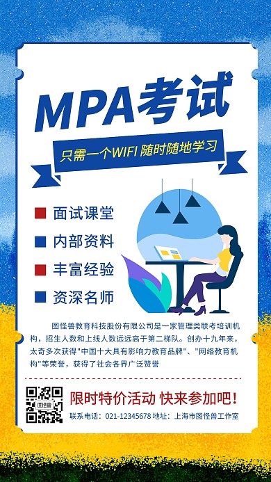 蓝色2020MPA考试培训宣传手机海报