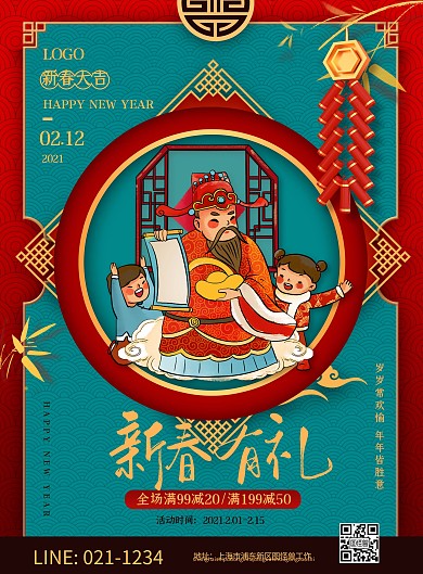 图怪兽原创元素红色新年新春春节促销海报