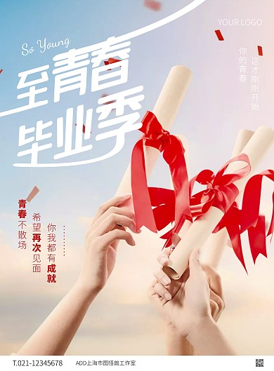 蓝色大气简约风毕业季祝福宣传海报