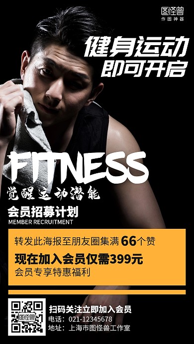 摄影健身房会员招募会员福利促销海报