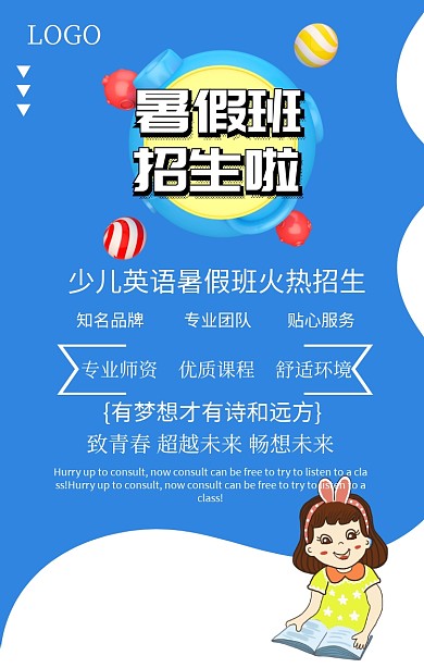英语培训招生纳新活动手机海报
