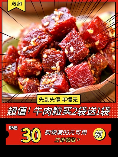 零食美食促销活动创意主图直通车