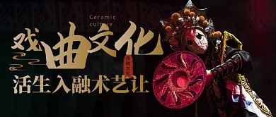 黑色简约风戏曲相声传统文化微信首图