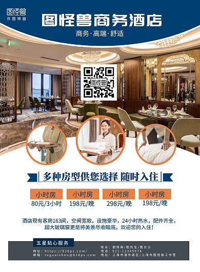 酒店筹备简约大气白色活动竖版海报