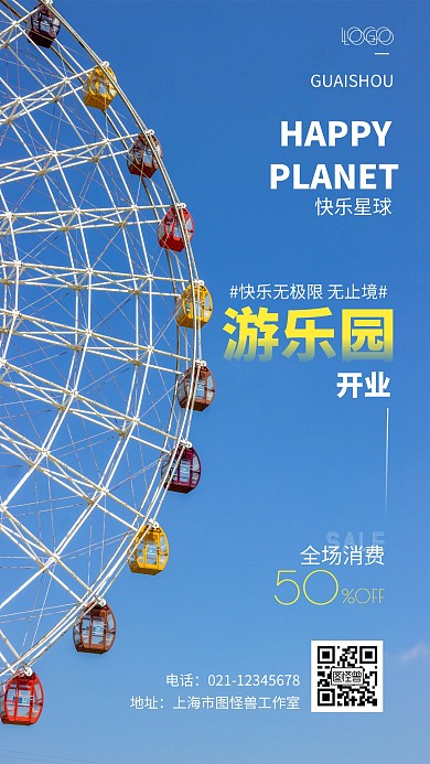 游乐园开业蓝色简约摄影图海报