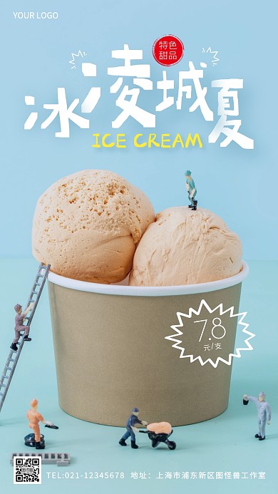 夏季特惠冰淇淋促销创意风摄影图海报