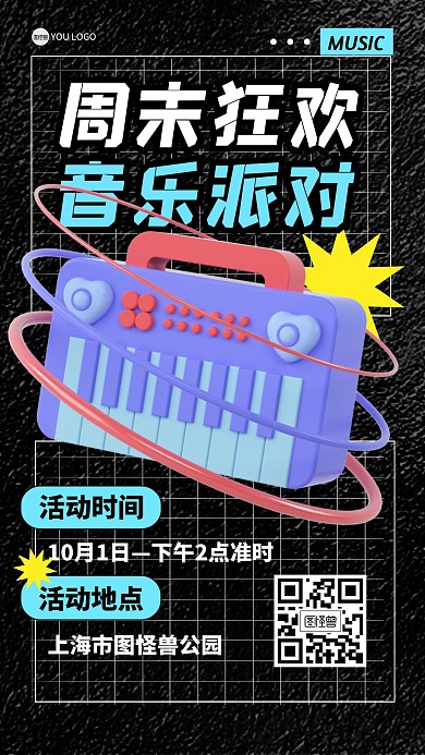 周末音乐狂欢派对活动3D海报