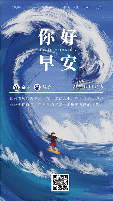 每日一签蓝色冲浪清新梦想简约早安日签