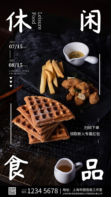食品网店营销纯色大气手机营销海报