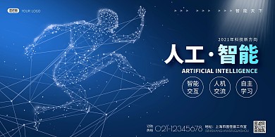 人工智能散点科技感蓝色宣传海报