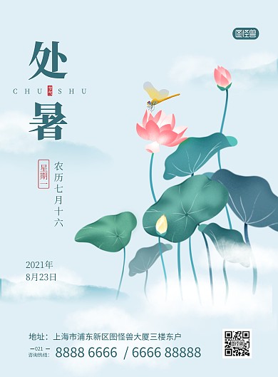 处暑传统节气问候祝福卡通荷花印刷海报